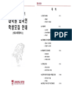 Admission Guideline For Spring 2024 Korean
