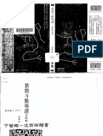 陈世兴 紫微斗数导读 星曜解说篇