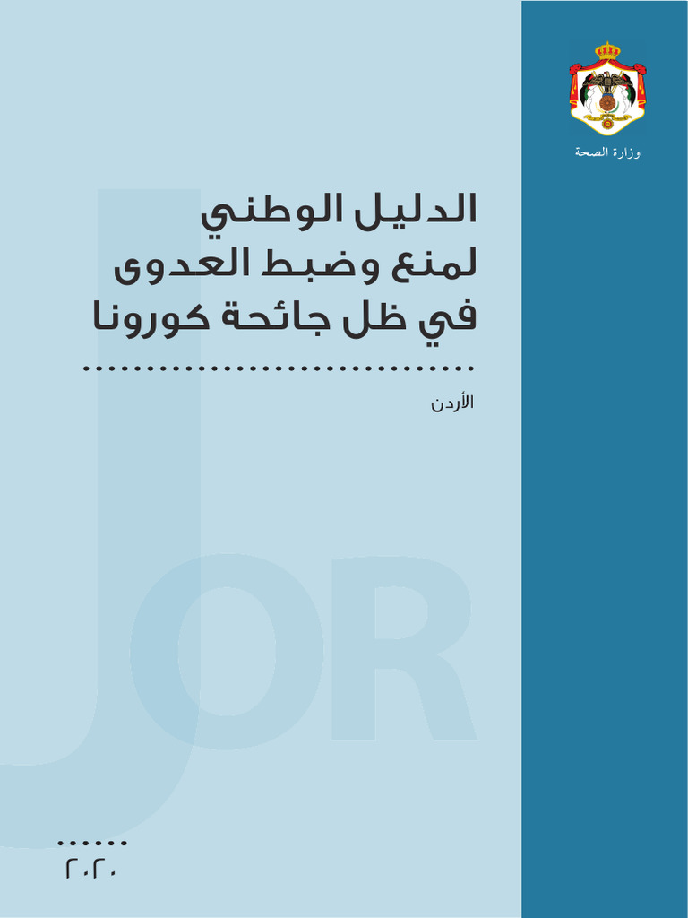 Ipc Plan Approved | PDF