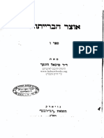 אוצר הברייתות, כרך ו