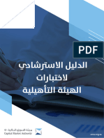 دليل اختبارات هيئة السوق المالية