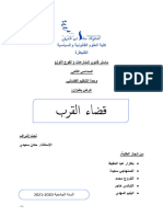 عرض بعنوان قضاء القرب