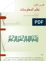 نظم المعلومات Système d'information