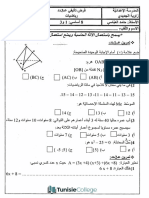 Devoir de Synthèse N°3 - Math - 8 ème (2023-2022) Mr Hamed Abbasi