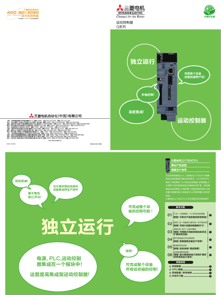 Q170MCPU样本 | PDF