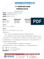 2019慕尼黑太阳能展参展商手册不随团 海瑞会展