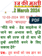 Hindi Mobile Murli (12 March 2024)