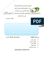 واجهة قسم علم الاجتماع