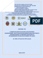 28 Жовтня 2021 Чабаненко, Пасенко