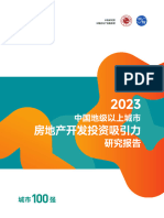 中国地级以上城市房地产开发投资吸引力研究 2023