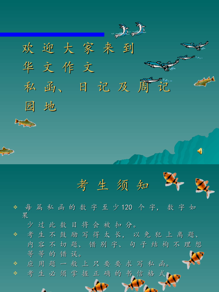私函 日记 周记 | PDF