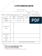 附件1：德智体综合测评表（个人）