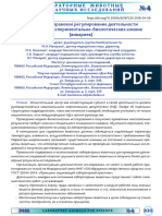 Normativno Pravovoe Regulirovanie Deyatelnosti Pitomnikov I Eksperimentalno Biologicheskih Klinik Vivariev