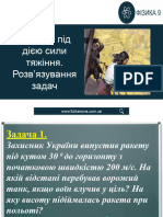 Рух тіла під дією сили тяжіння - Задачі - завдання