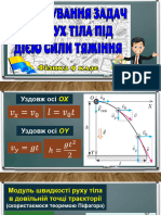 9 клас - Розв'язування задач