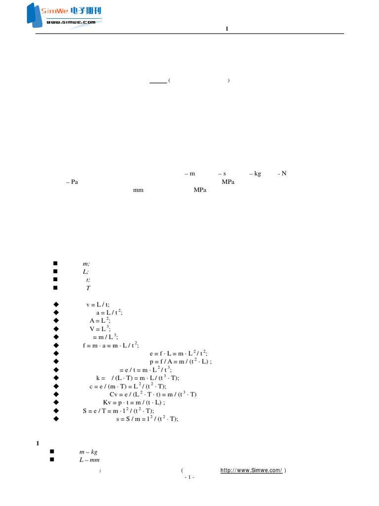 有限元的单位 | PDF
