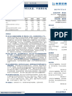 2022-07-14 东吴证券 产能快速恢复、经营环比改善，中报预告超市场预期 曾朵红,谢哲栋