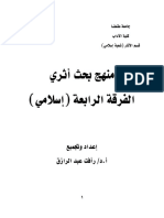 منهج بحث أثري الفرقة الرابعة طنطا