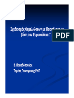 ΟΡΙΑΚΕΣ ΚΑΤΑΣΤΑΣΕΙΣ (ΠΙΝΑΚΑΣ ΕΝΔΕΙΚΤΙΚΟΣ)