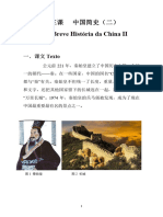 Lição 3 Breve História da China II: 一、课文 Texto
