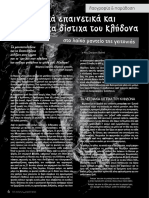 2014 Σταύρος Βαλτάς ~ Τα Σατιρικά Επαινετικά Και Αδιάντροπα Δίστιχα Του Κλήδονα (Καλλονιάτικα #157)