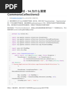 Java安全漫谈 - 14.为什么需要CommonsCollections3