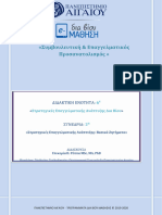 6.2.Βασικό κείμενο μελέτηςpdf