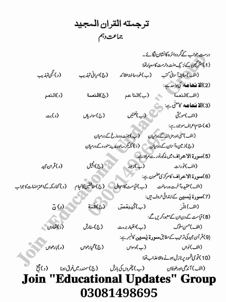 Guess Paper Tarjama Tul Quran 10th 2024 Pdf