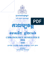 សៀវភៅកាលប្បវត្តិ ឆមាស២​ ២០១៦​ final