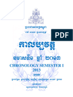 សៀវភៅកាលប្បវត្តិ ឆមាសទី១ ២០១៣ final