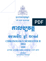 សៀវភៅកាលប្បវត្តិ ឆមាស២ ២០១៤ final