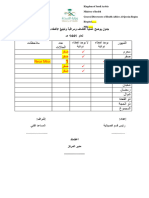 ‎⁨نظام الابلاغ عن الاخطاء الدوائية⁩