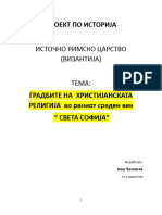 ПРОЕКТ ПО ИСТОРИЈАСвета Софија 