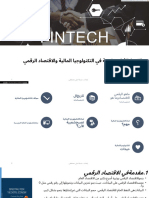 Ch.1 Financial Technology and Digital Economy Overview (1) .en.ar-صور-1
