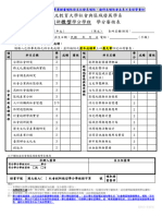 社會創新微型學分學程審核表