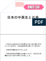 UNIT 50 中高生とお金