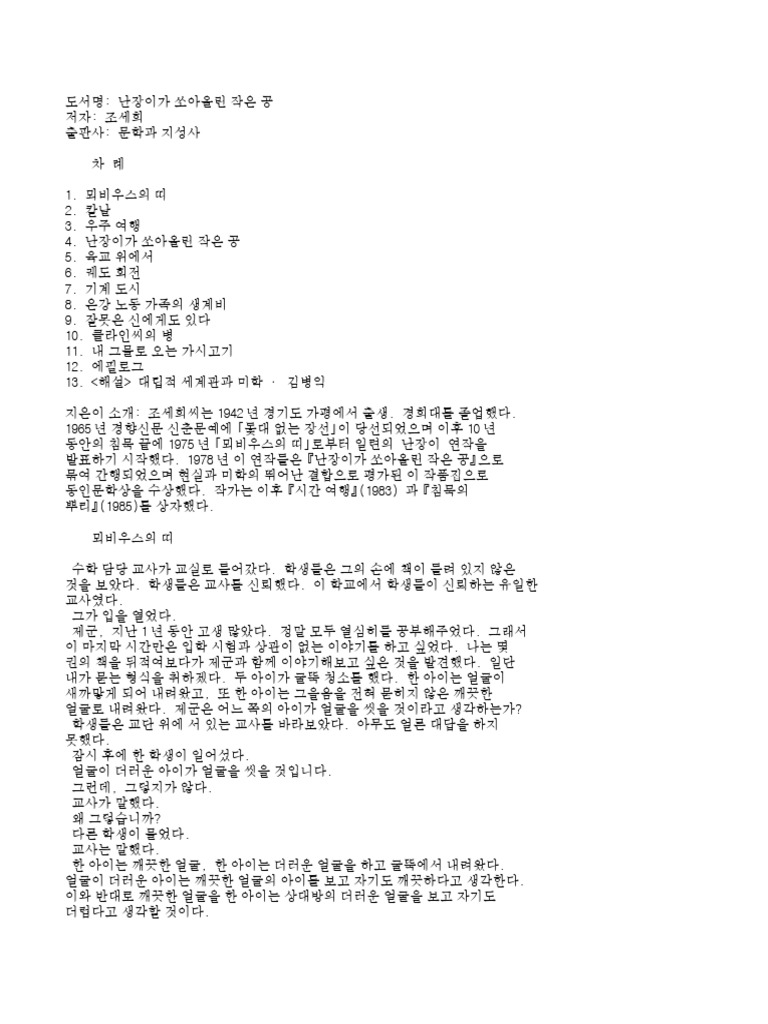 DMZ의 역사, 파주, 비무장지대, 왕비 민씨와 흥선대원군 이하응, 삶의 허무·역사의 허무, 성북동, 천재 문인들, 이태준, 현진건,  창작과비평 , 보안1942, 보성여관, 고은 : 네이버 블로그, image size:768x1024