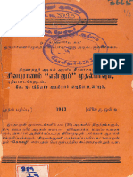 திருவாதவூர் அடிகள் அருளிய சிவபுராணம் "என்னும்" முதல்பாவும்,புதிய பாடங்களூடன் வே.மு. ஶ்ரீநிவாச முதலியார் எழுதிய உரையும்,