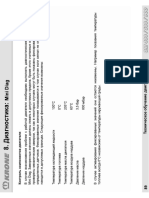 Минидиаг PDF