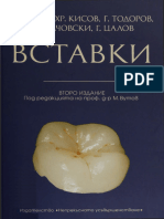 Вставки Проф. Вутов