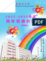 2022 2023年度學校周年計劃