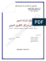 دليل أدوات تسيير الصيانة في مراكز التكوين المهني 