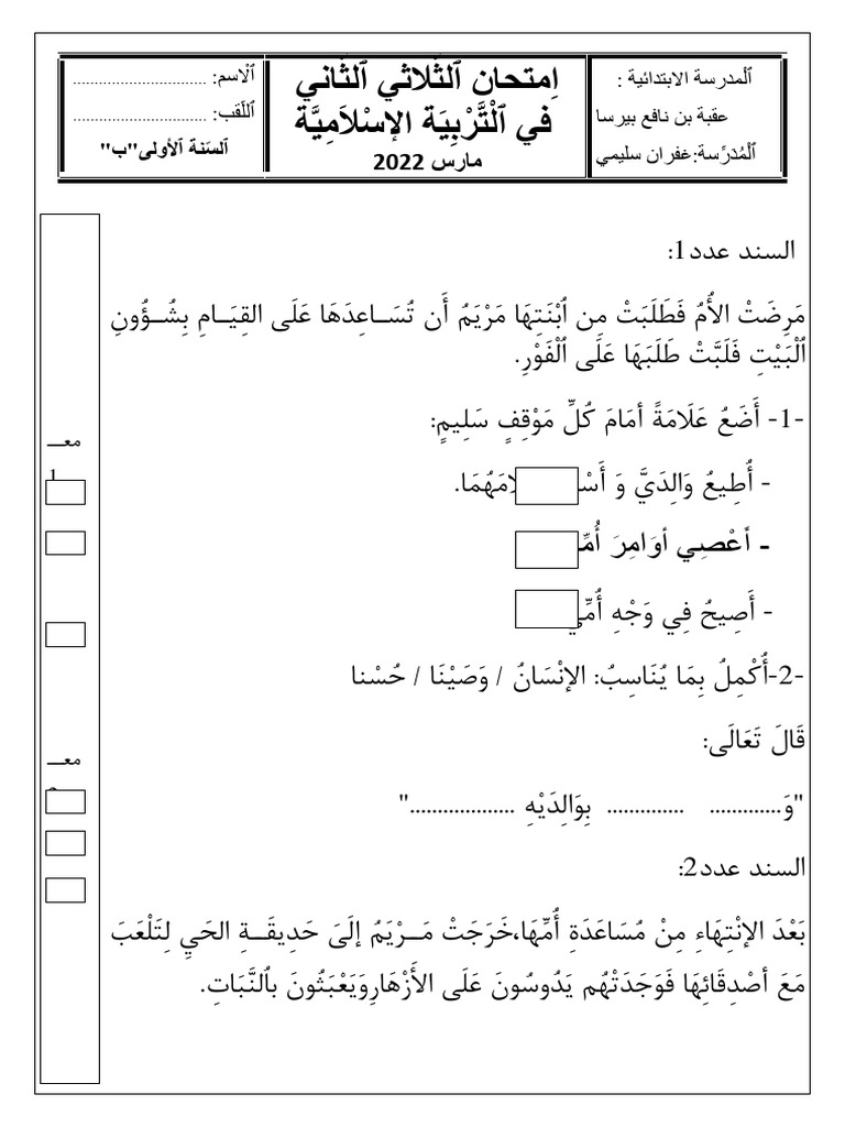 sana 1 trim 2تربية اسلامية.docx · version 1 | PDF