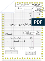 كتابة-الثلاثي-الثاني.pdf · version 1