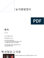 TalkFile 미분방정식 PDF