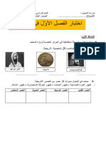 اختبار في التاريخ و الجغرافيا