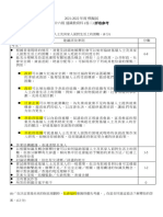 學校3卷二評改準則