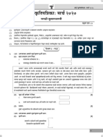 Marathi Kumarbharati March 2020 Marathi Medium STD 10th SSC Maharashtra Board Question Paper