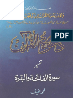 Tafseer Dawat-ul-Qur'an: Tafseer Surah Fatiha & Surah Baqarah by RMP