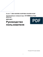 DES-3028 28P 52 52P Manual v1 01 RUS